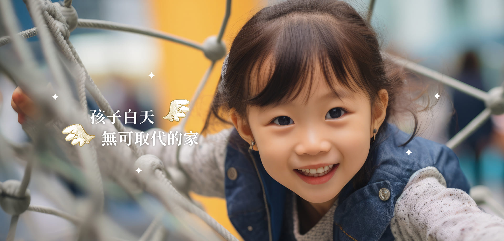 嘉德琳渴望幼兒園