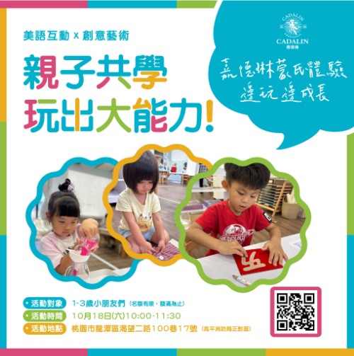 10月招生 蒙氏體驗課程