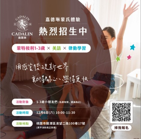 12招生 蒙氏體驗