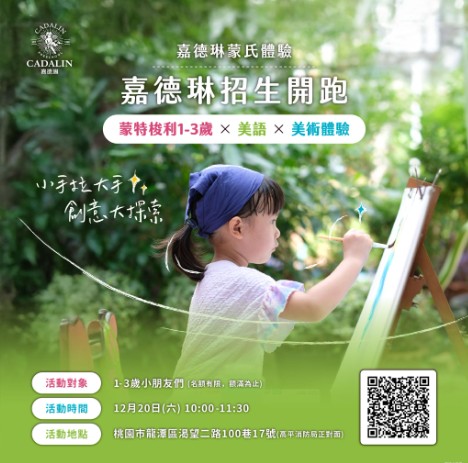 12月徵生 蒙氏體驗