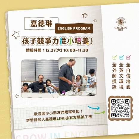 補習班12月招生體驗活動