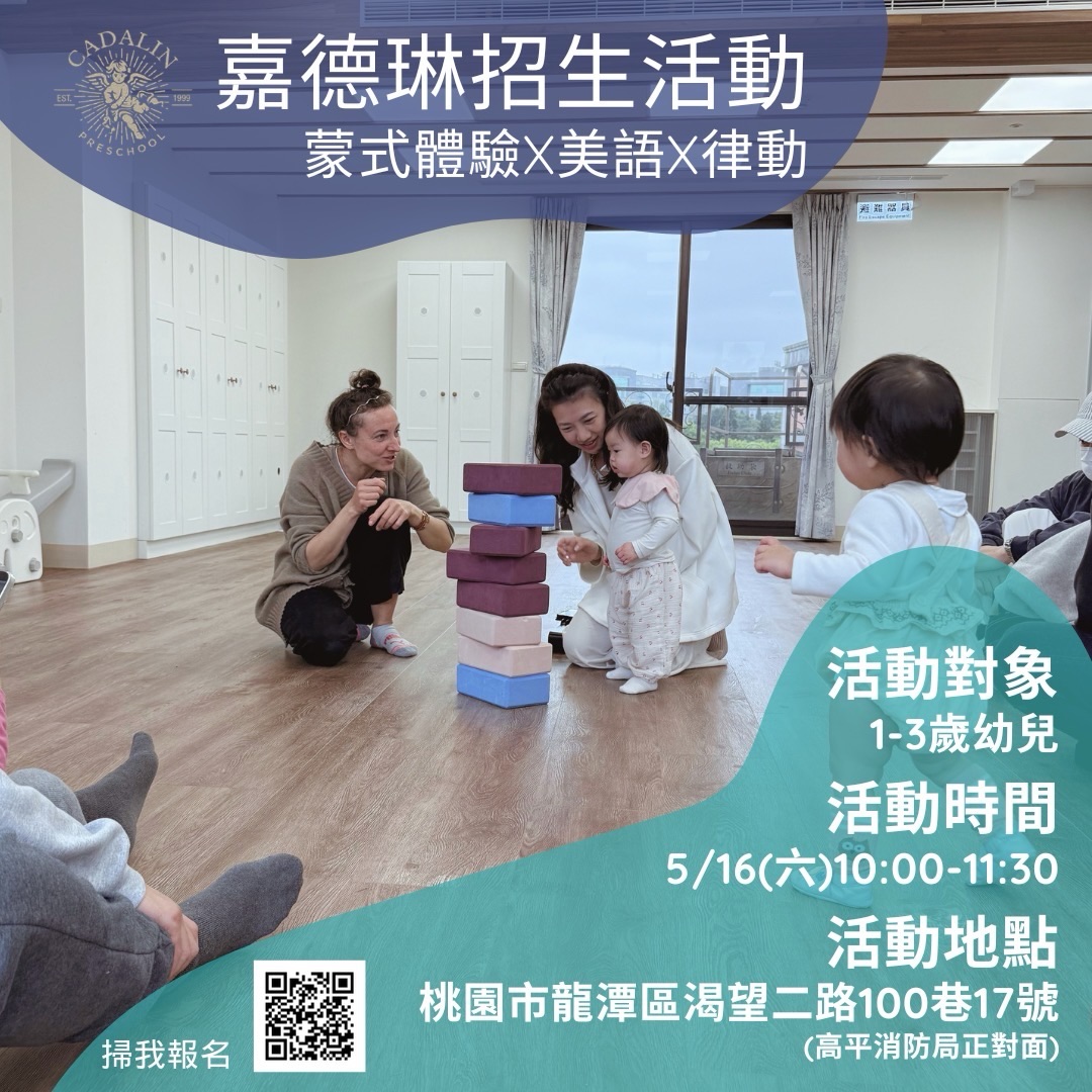 蒙氏親子律動體驗課招生活動