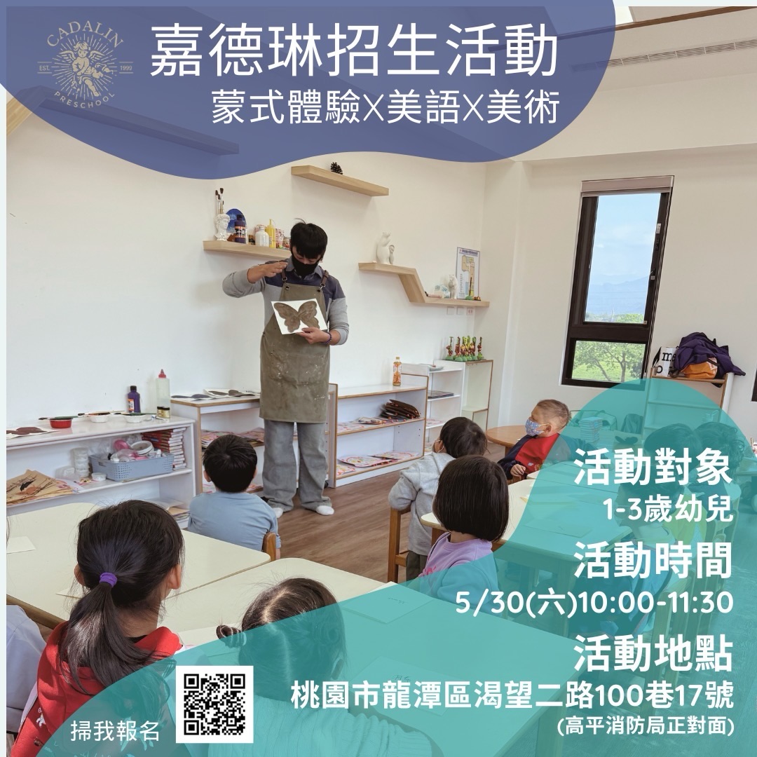 招生活動 親子美術體驗課