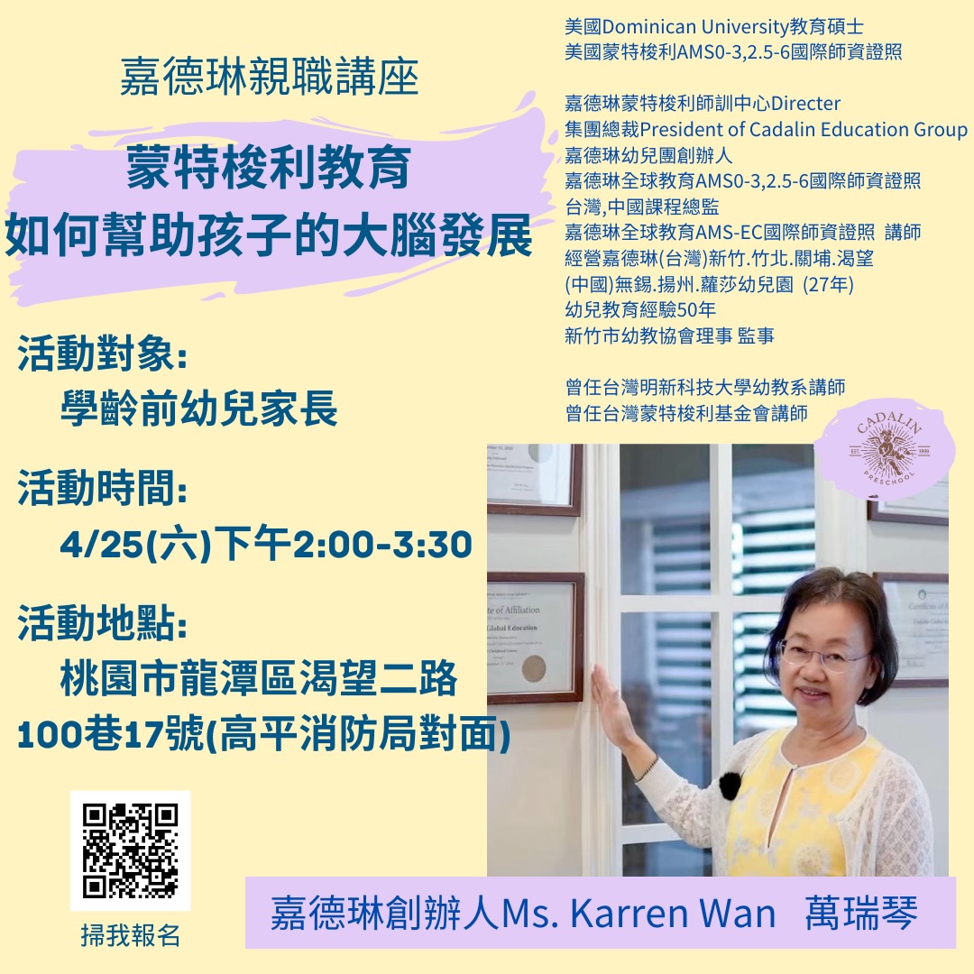 嘉德琳親職講座
