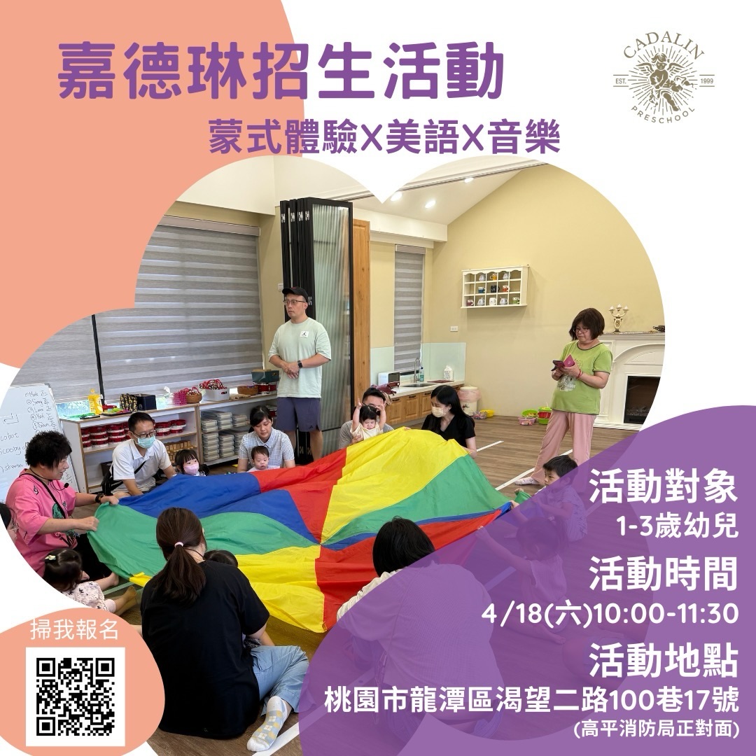 招生活動 親子音樂體驗課