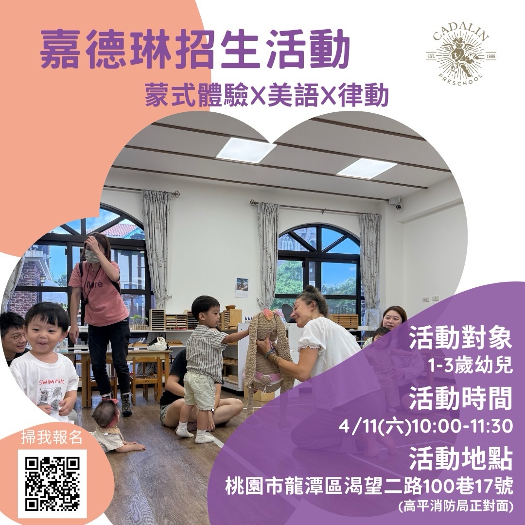 招生活動 親子律動