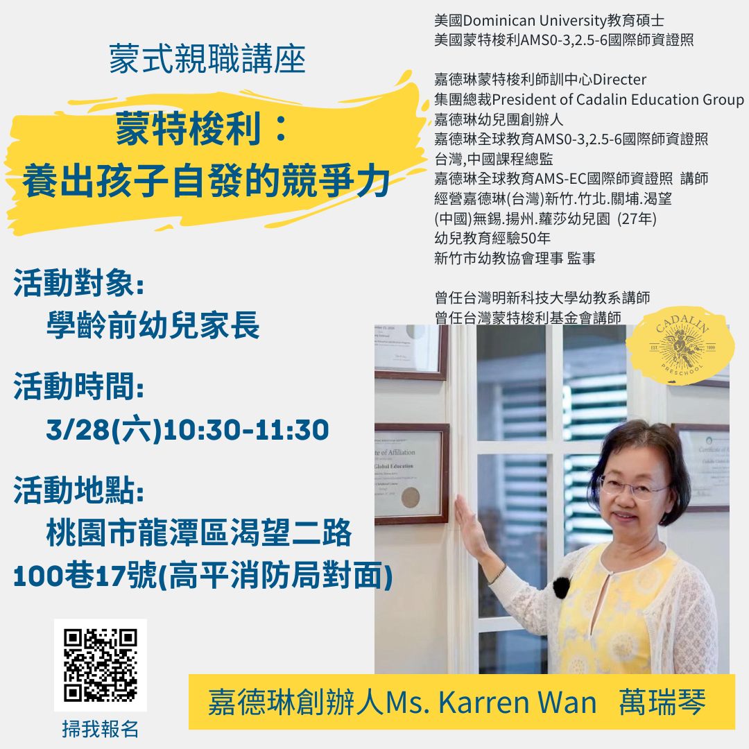 蒙特梭利親職講座