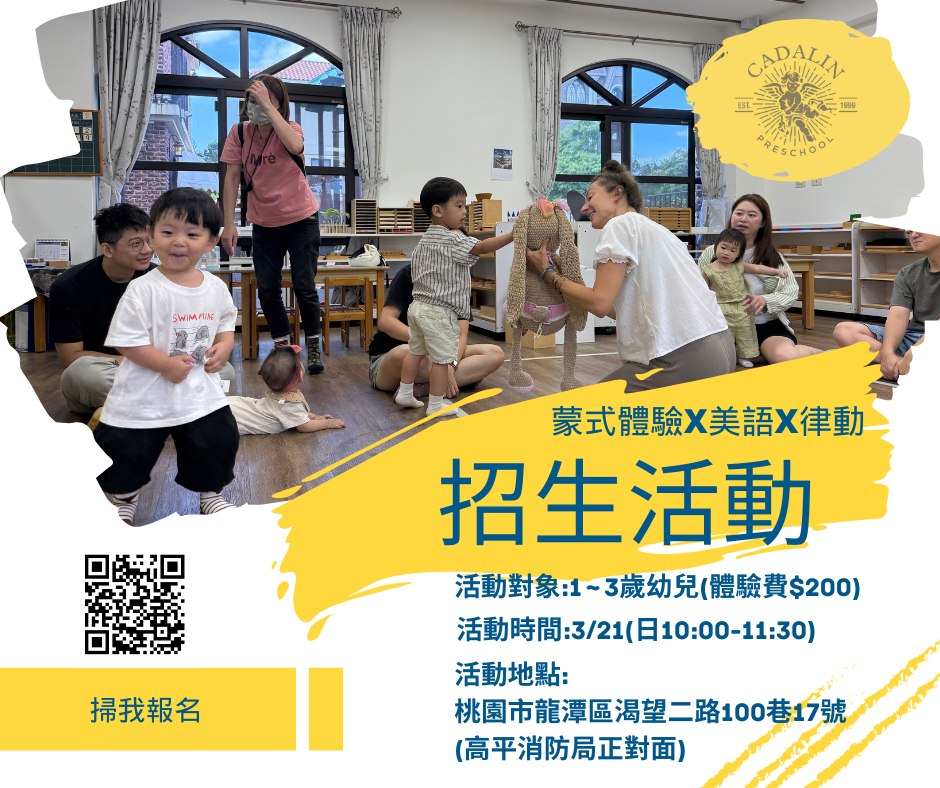 蒙氏親子律動體驗課招生活動