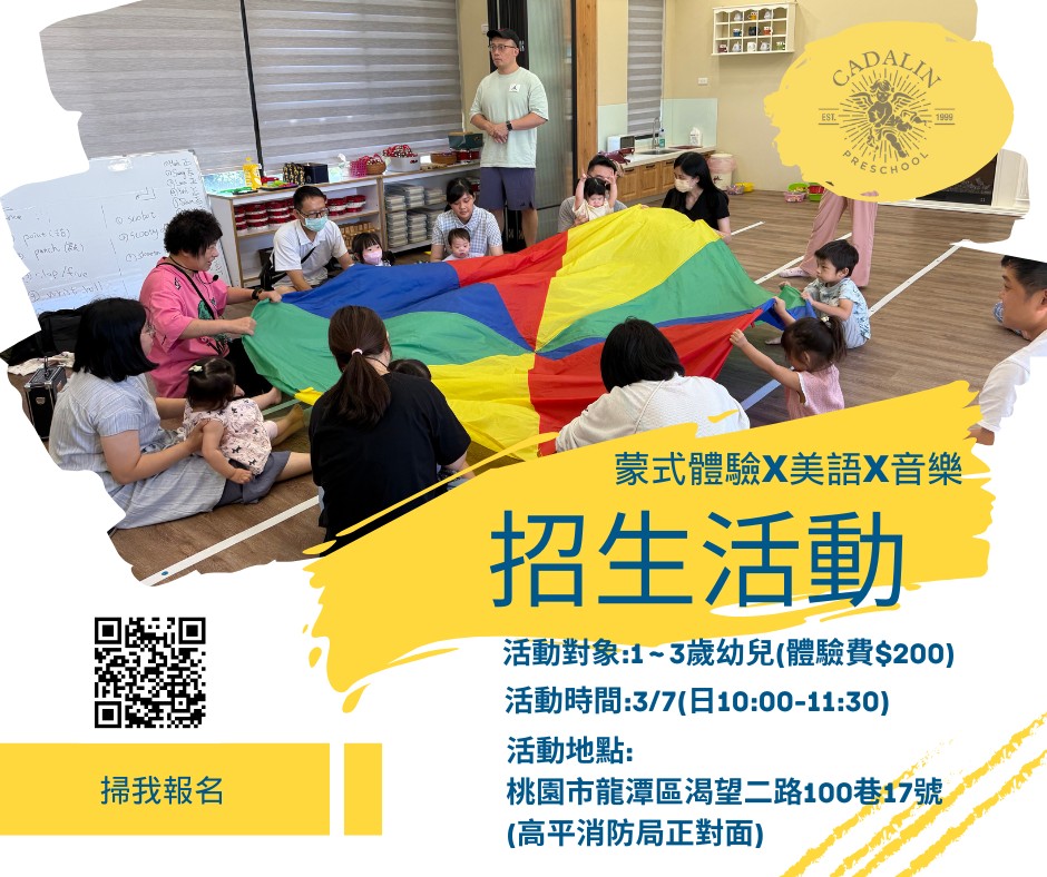 招生活動 親子音樂體驗課
