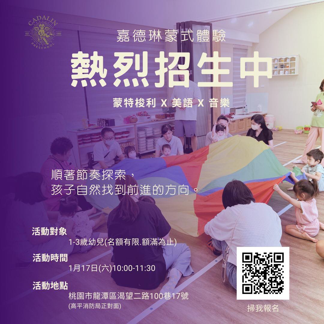 蒙氏親子音樂體驗課