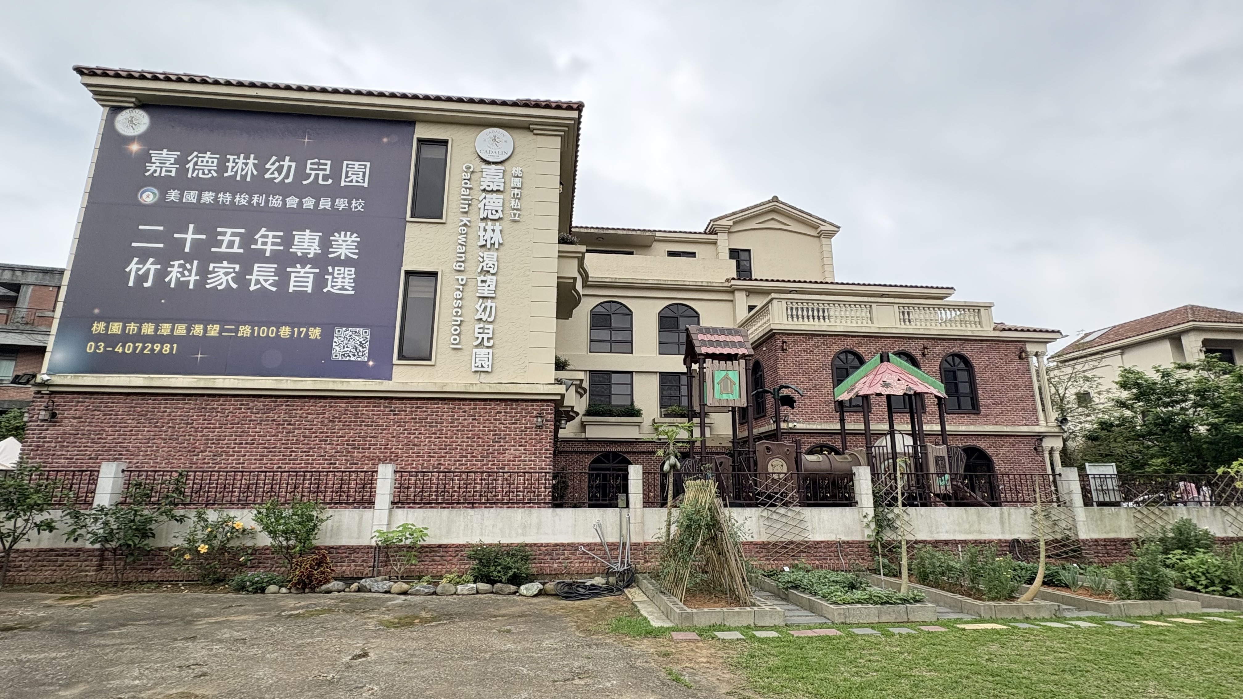 嘉德琳渴望幼兒園